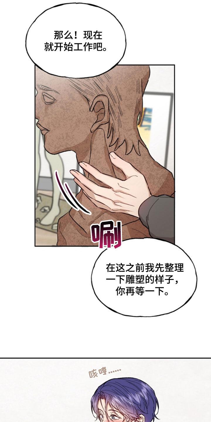 《雕刻爱你形状》第24章：味道 第22页