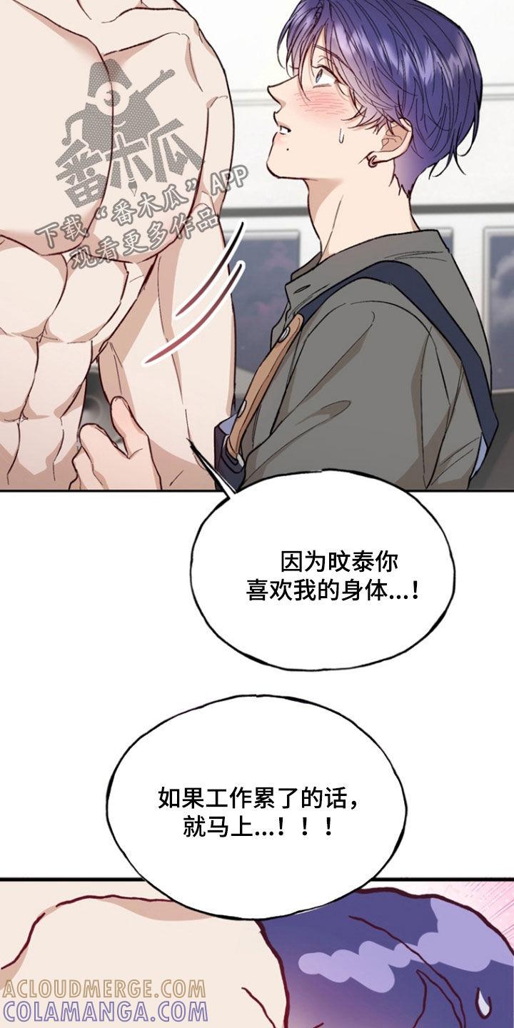 《雕刻爱你形状》第25章：无法专心工作 第3页