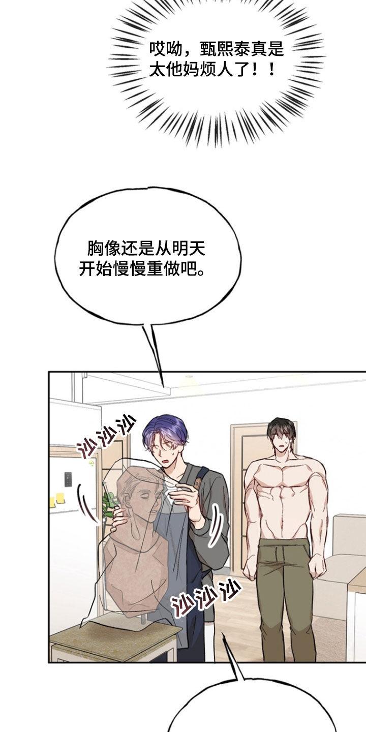 《雕刻爱你形状》第25章：无法专心工作 第12页