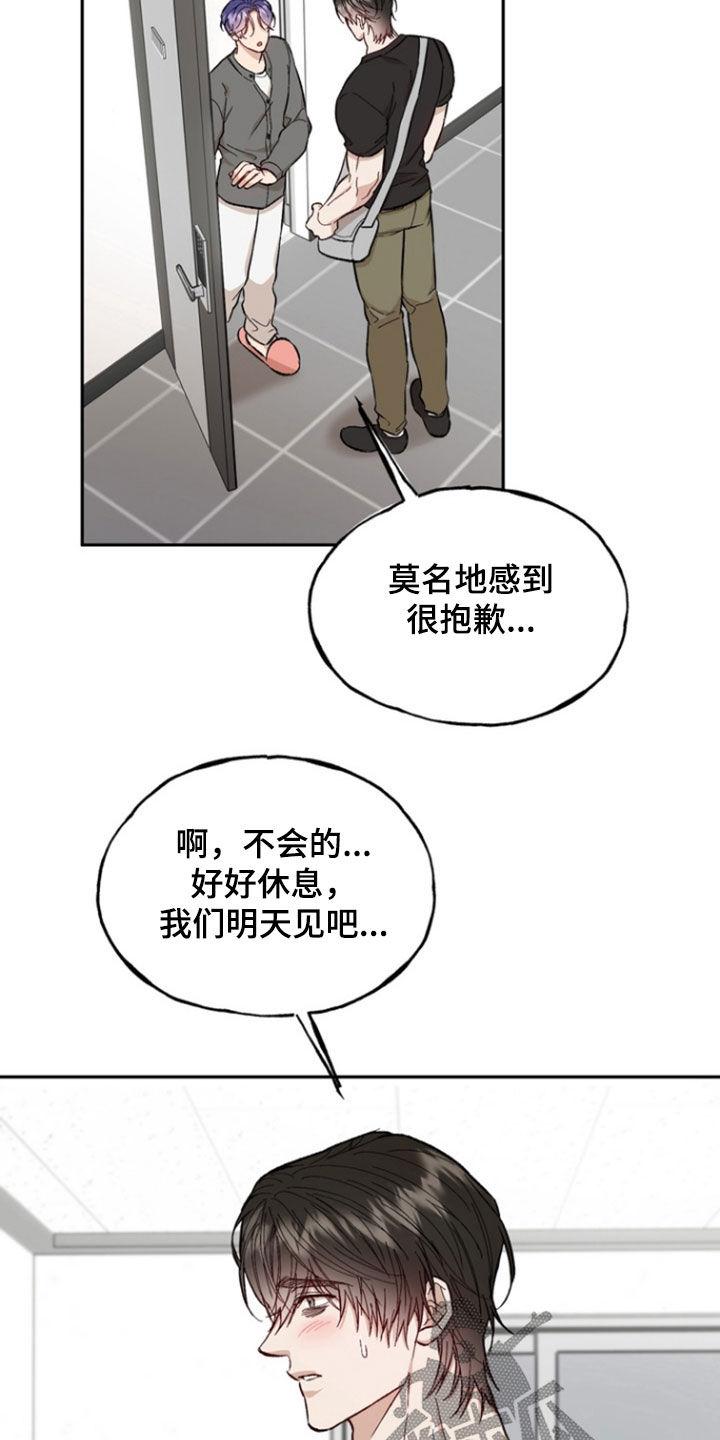 《雕刻爱你形状》第25章：无法专心工作 第16页