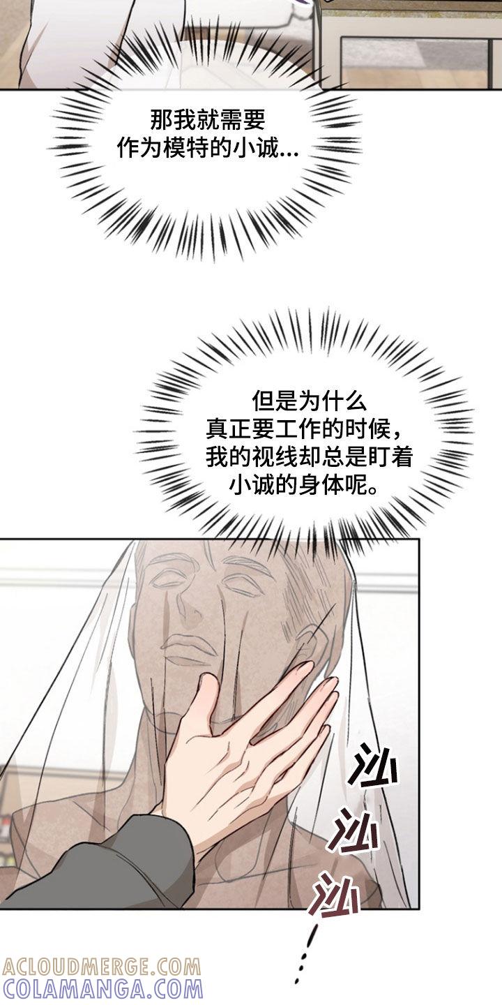 《雕刻爱你形状》第25章：无法专心工作 第23页