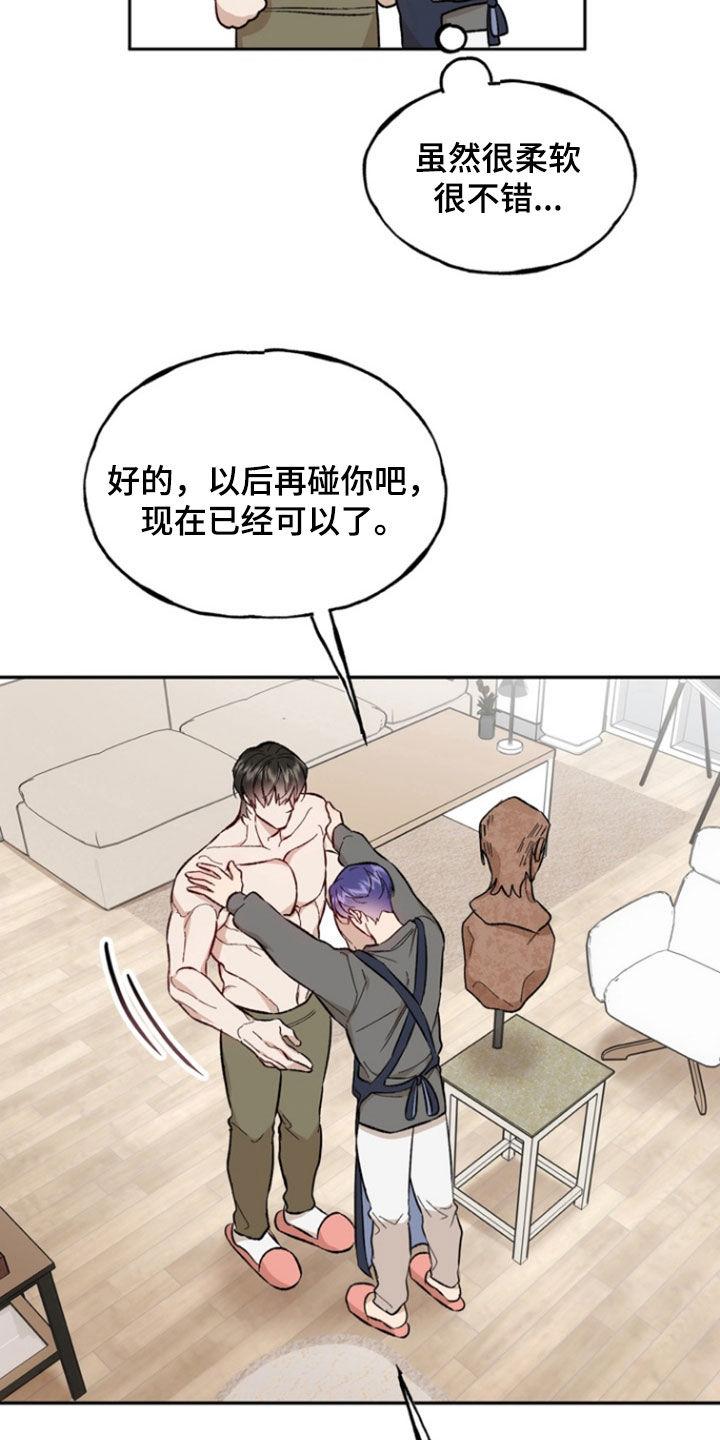 《雕刻爱你形状》第25章：无法专心工作 第6页
