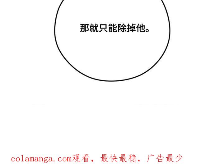 《纯白的假象》第25章：只能除掉他 第18页