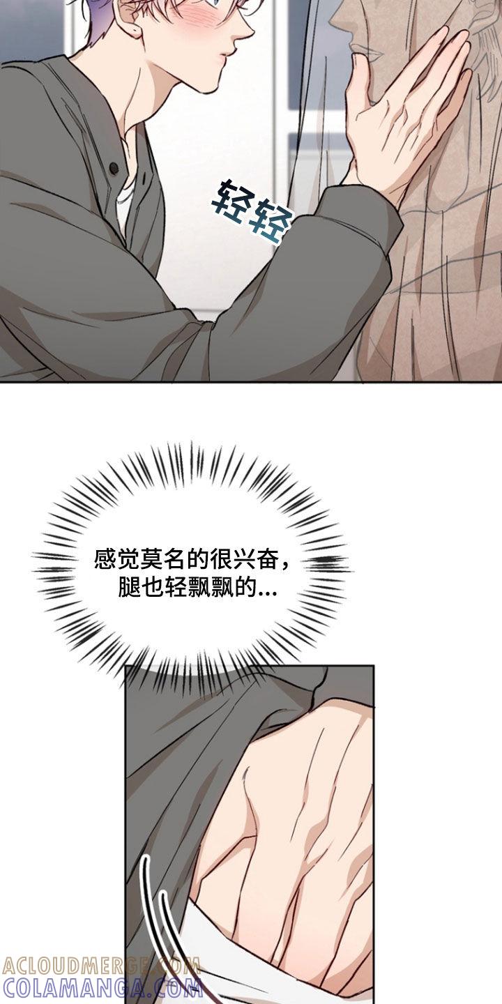 《雕刻爱你形状》第25章：无法专心工作 第25页