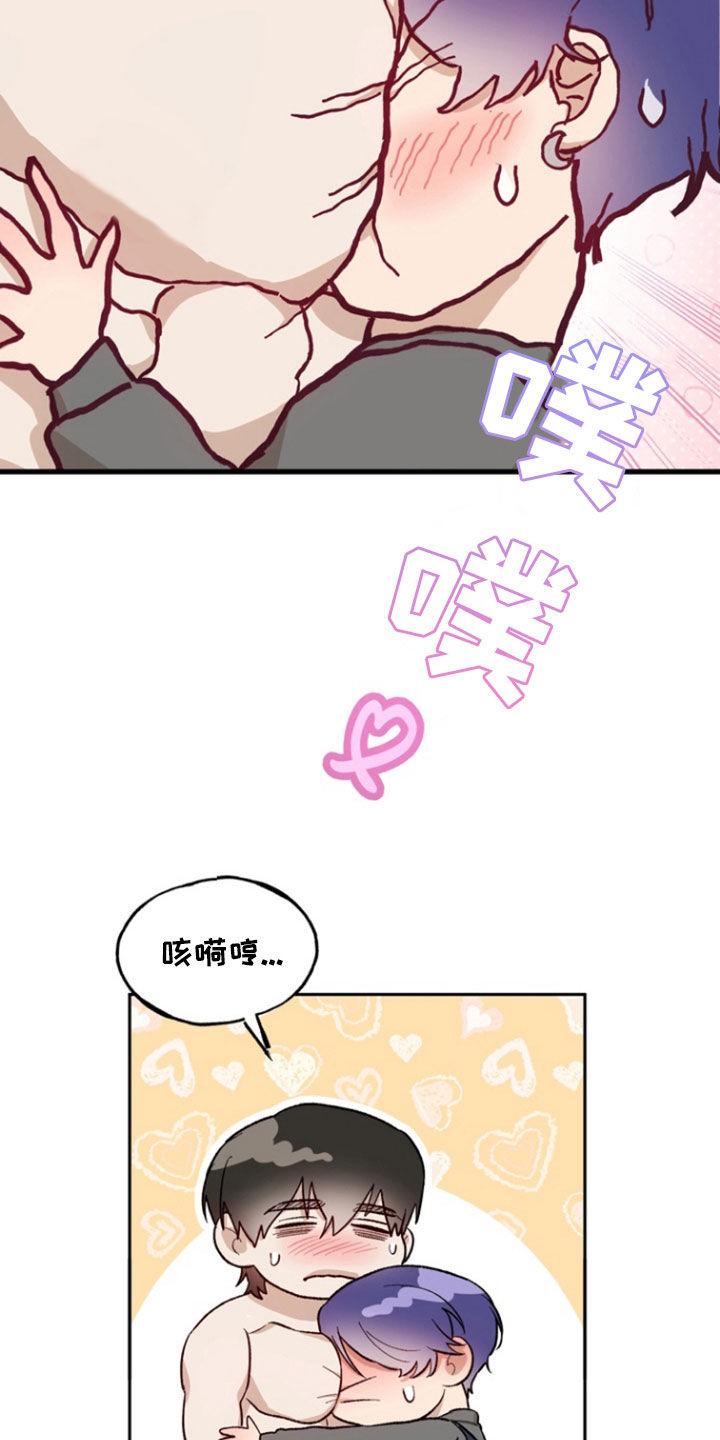 《雕刻爱你形状》第25章：无法专心工作 第4页