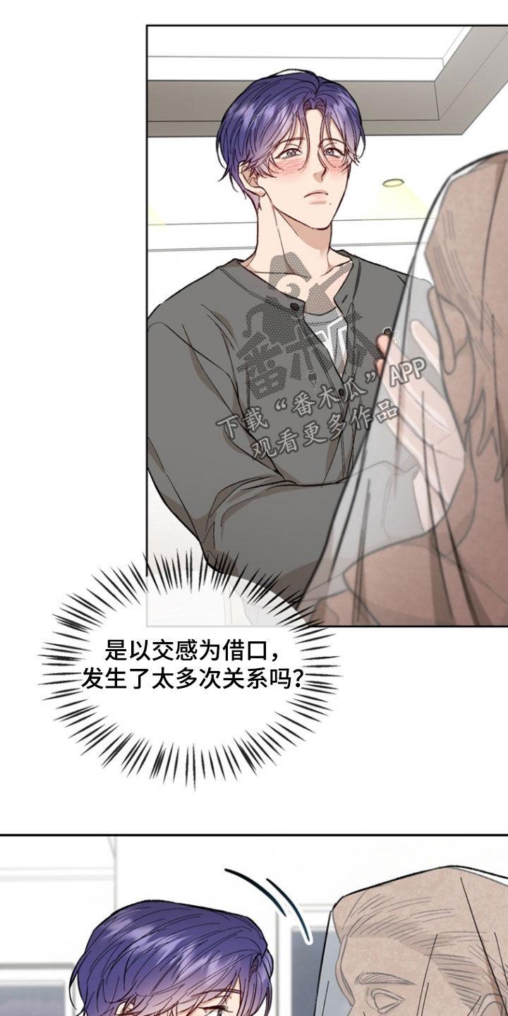 《雕刻爱你形状》第25章：无法专心工作 第24页