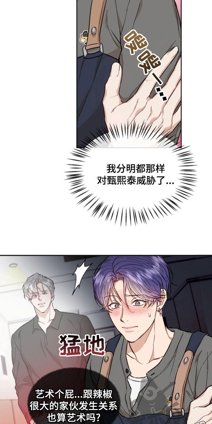 《雕刻爱你形状》第25章：无法专心工作 第10页