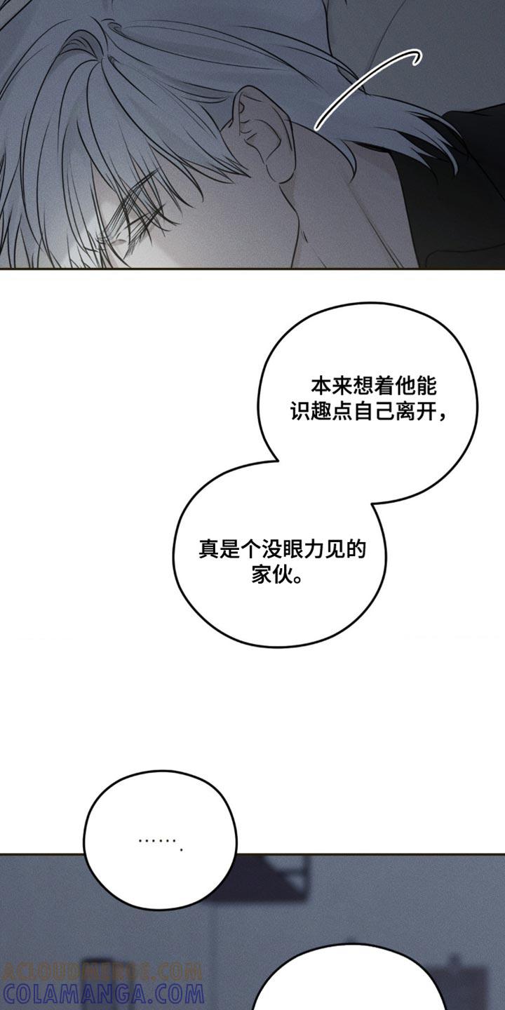 《纯白的假象》第25章：只能除掉他 第13页