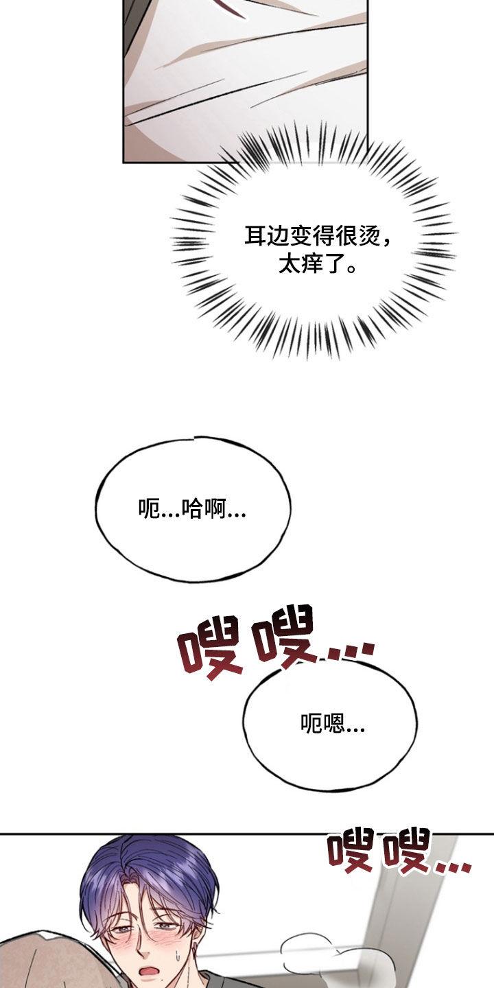 《雕刻爱你形状》第25章：无法专心工作 第26页
