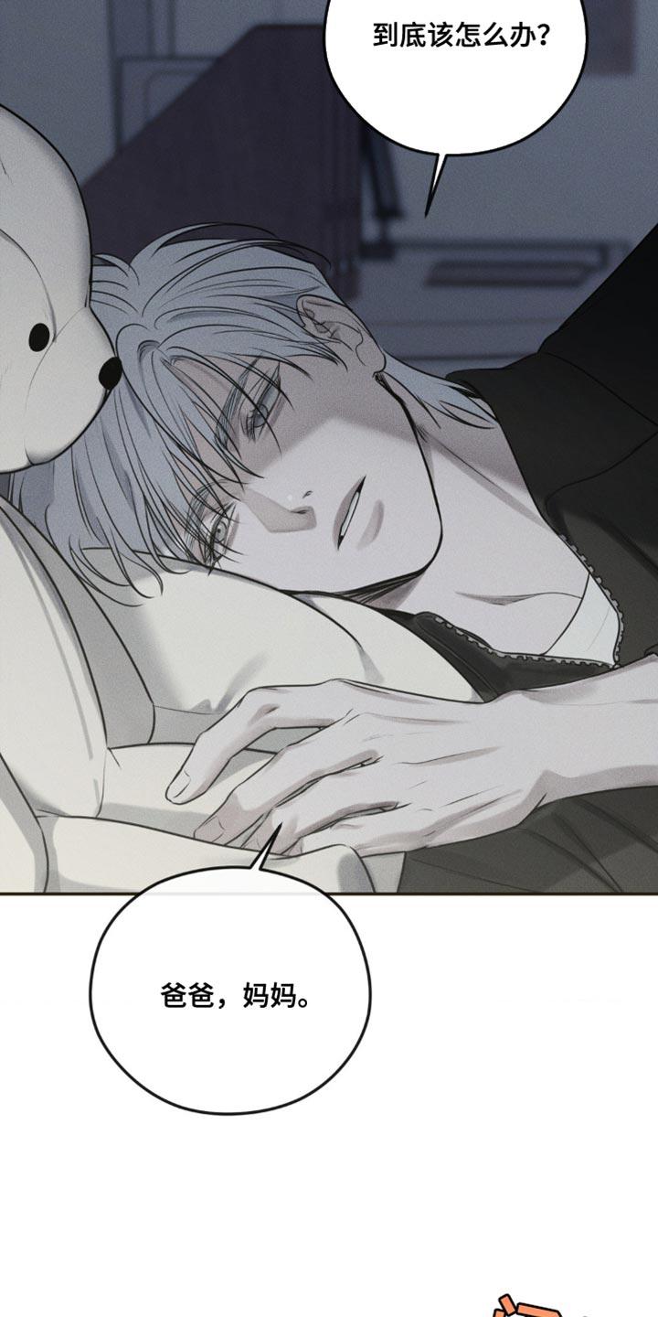 《纯白的假象》第25章：只能除掉他 第14页