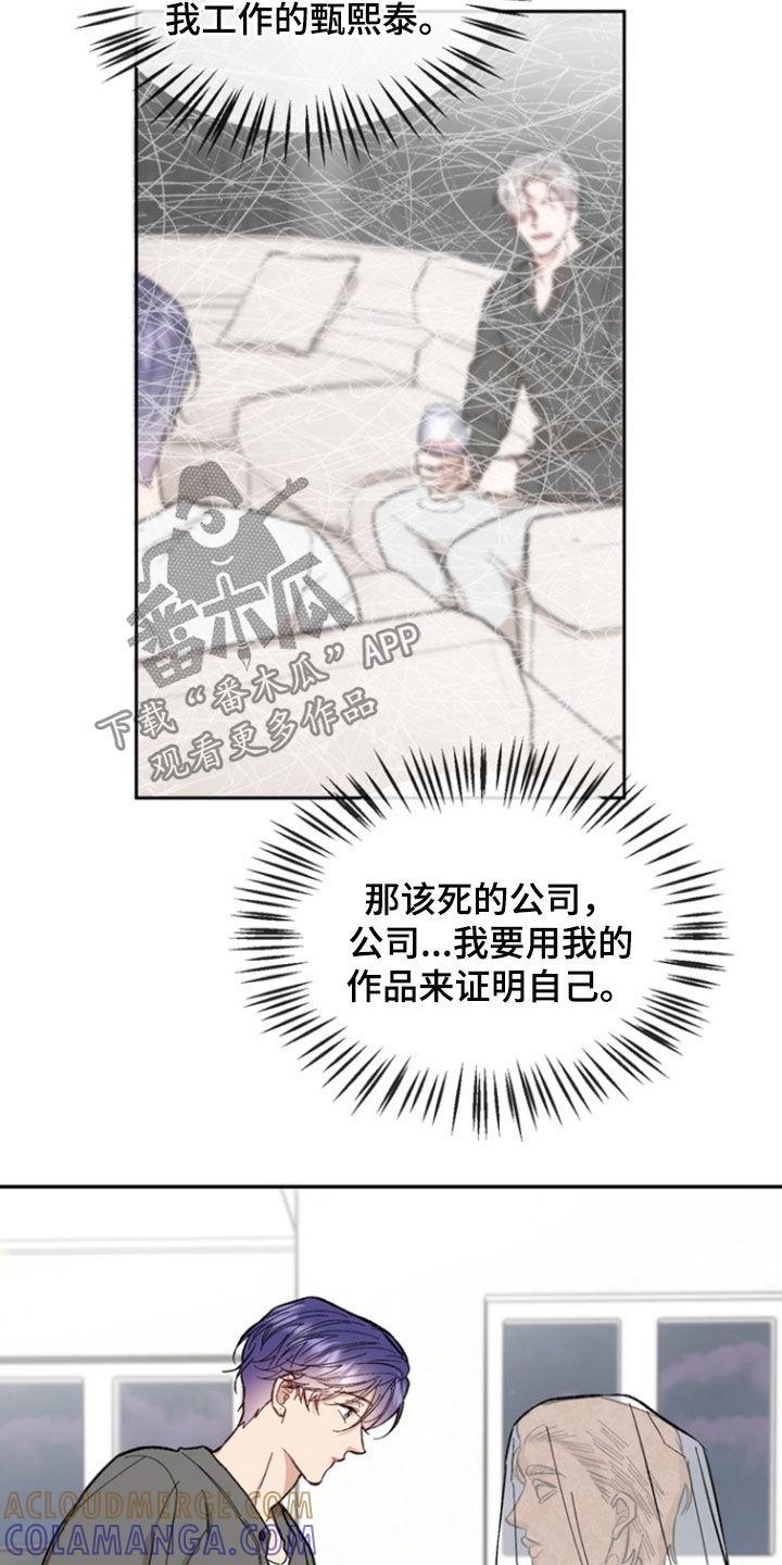 《雕刻爱你形状》第25章：无法专心工作 第21页