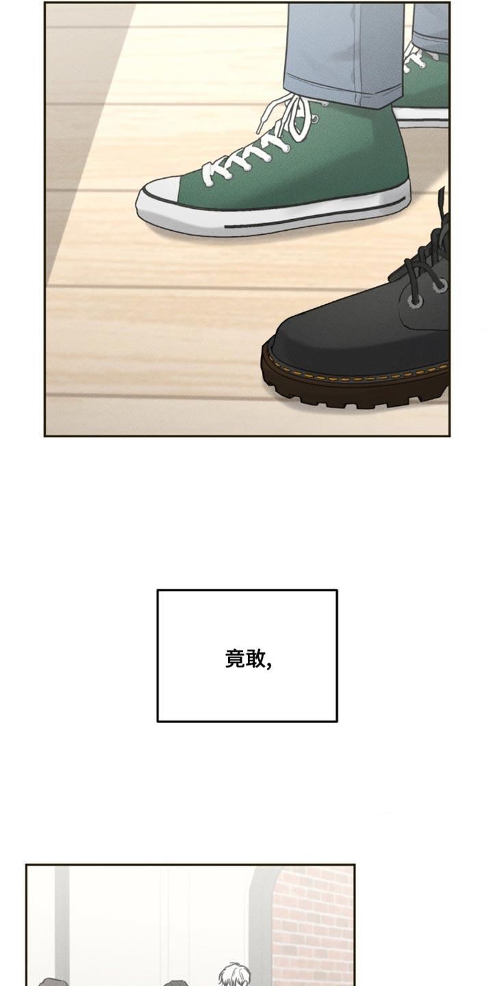 《纯白的假象》第25章：只能除掉他 第6页