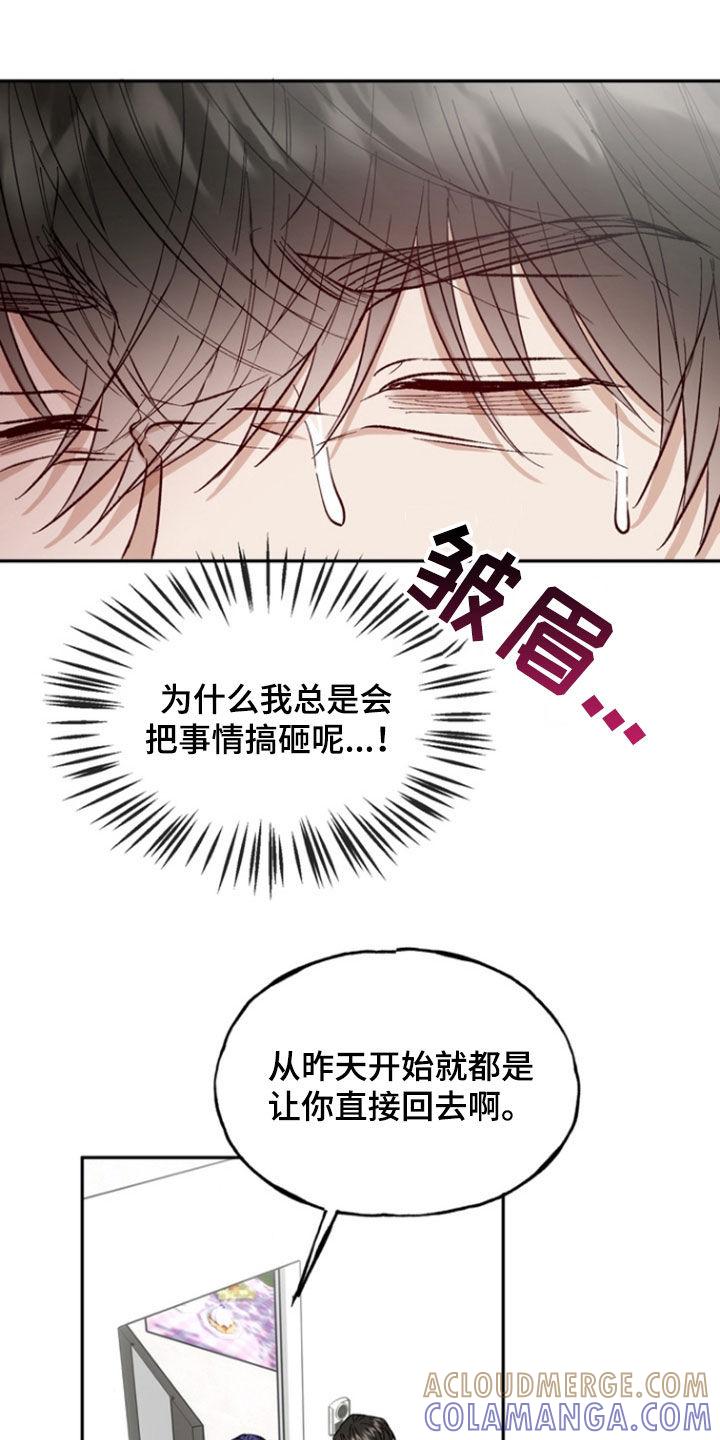 《雕刻爱你形状》第25章：无法专心工作 第15页