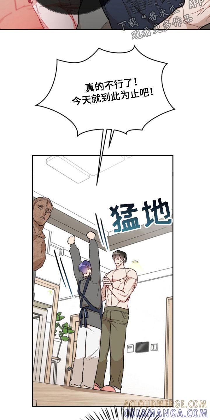 《雕刻爱你形状》第25章：无法专心工作 第11页