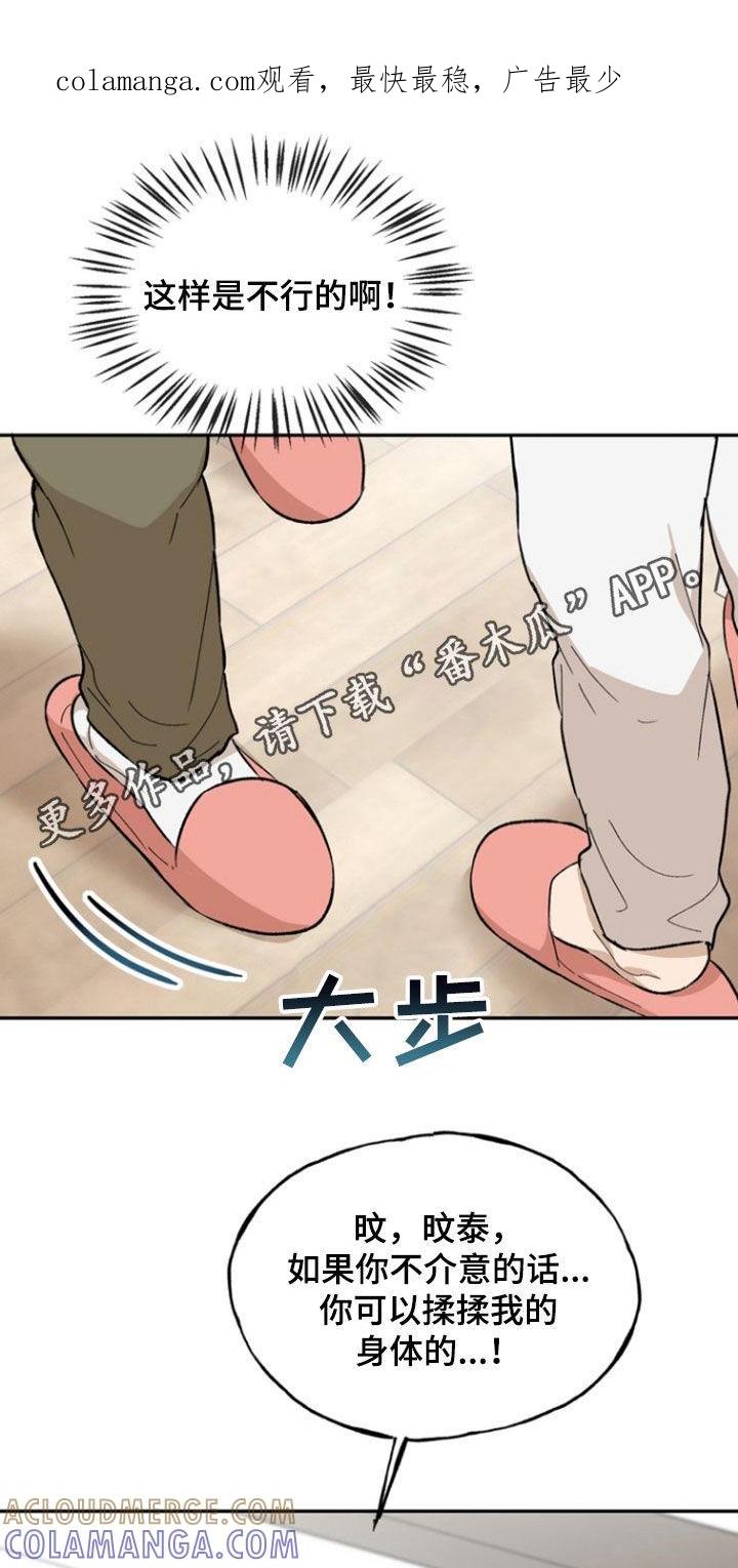 《雕刻爱你形状》第25章：无法专心工作 第1页