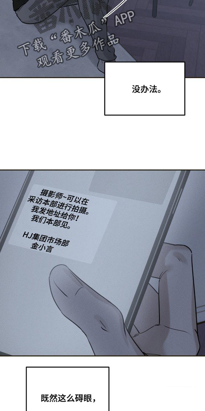 《纯白的假象》第25章：只能除掉他 第16页