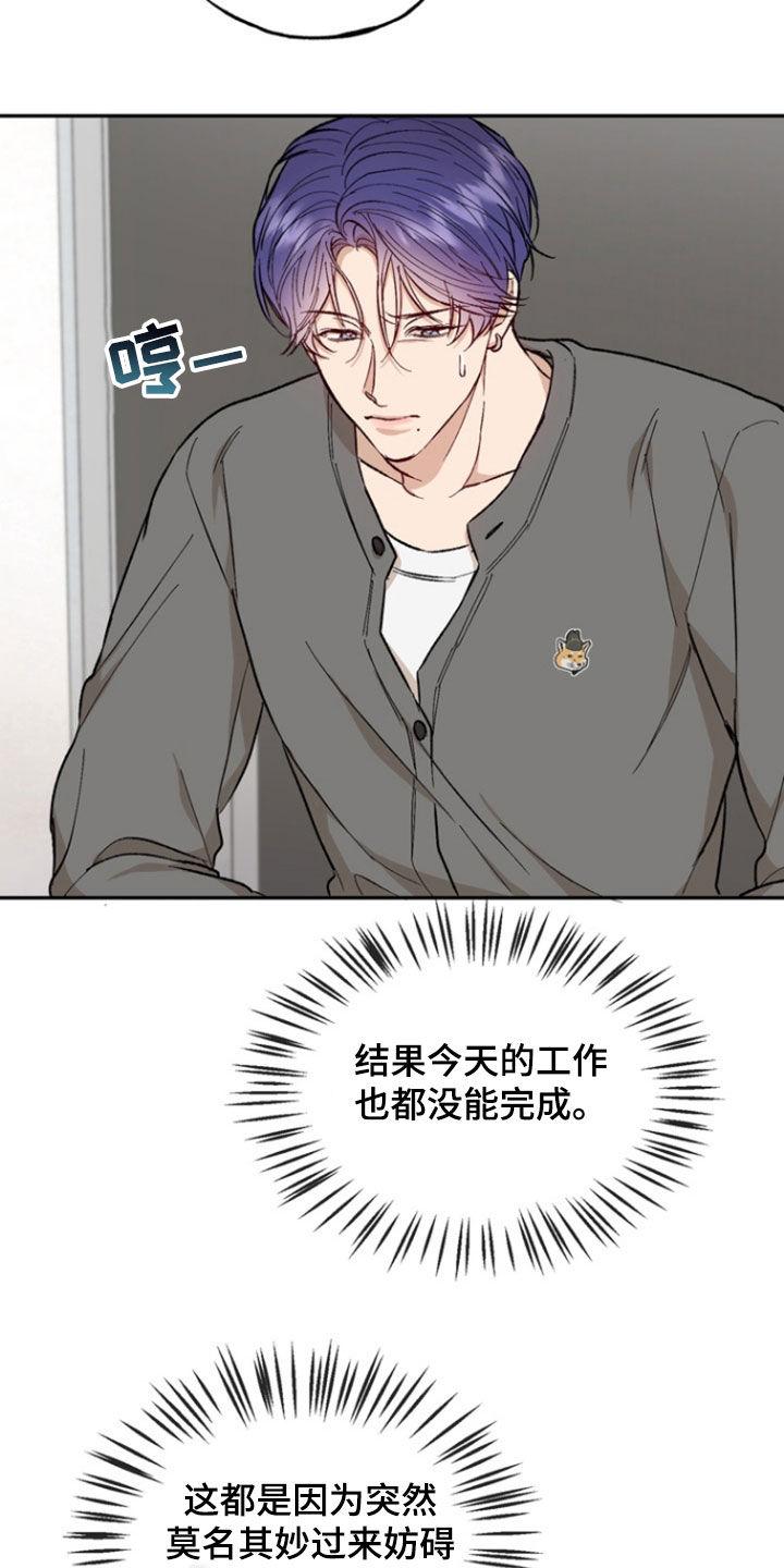 《雕刻爱你形状》第25章：无法专心工作 第20页