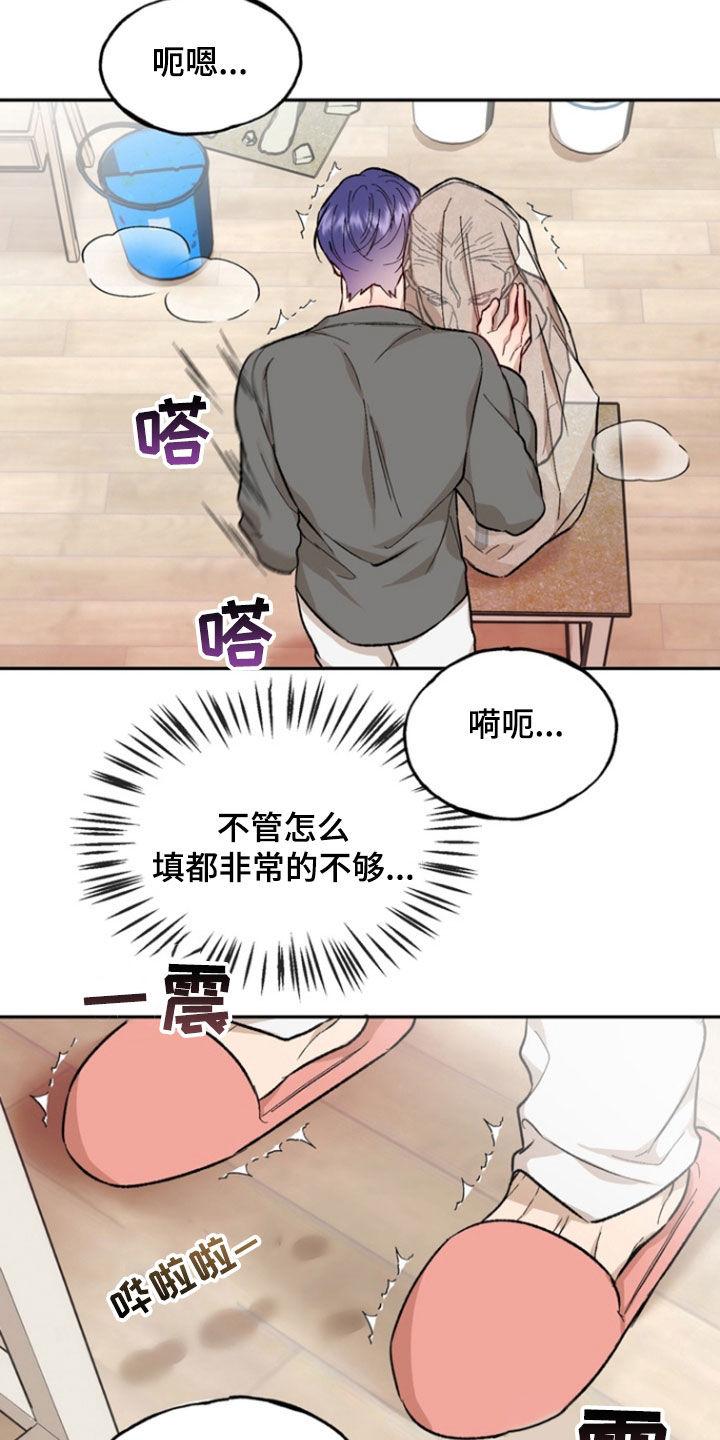 《雕刻爱你形状》第25章：无法专心工作 第28页