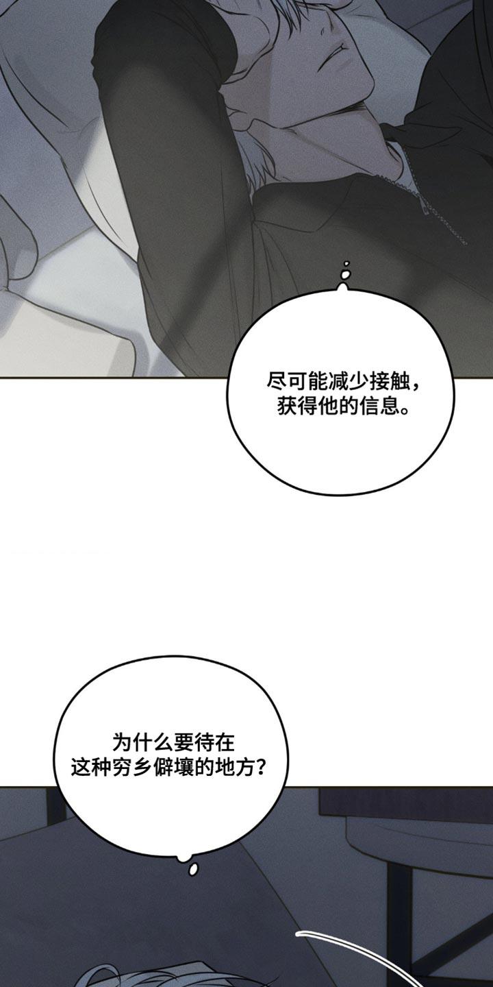 《纯白的假象》第25章：只能除掉他 第10页