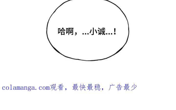 《雕刻爱你形状》第25章：无法专心工作 第30页