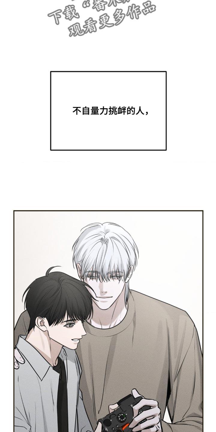 《纯白的假象》第25章：只能除掉他 第8页