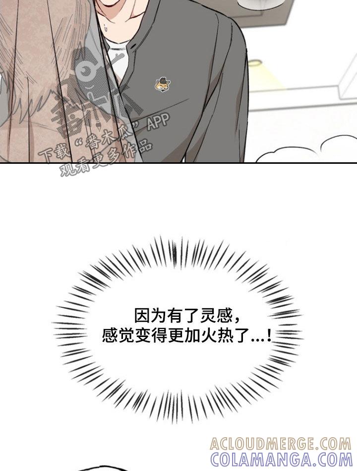 《雕刻爱你形状》第25章：无法专心工作 第27页