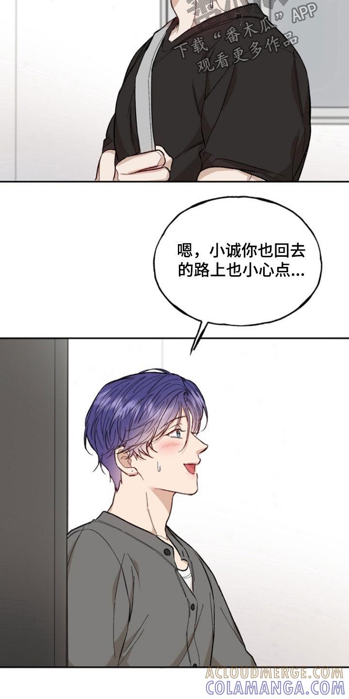 《雕刻爱你形状》第25章：无法专心工作 第17页