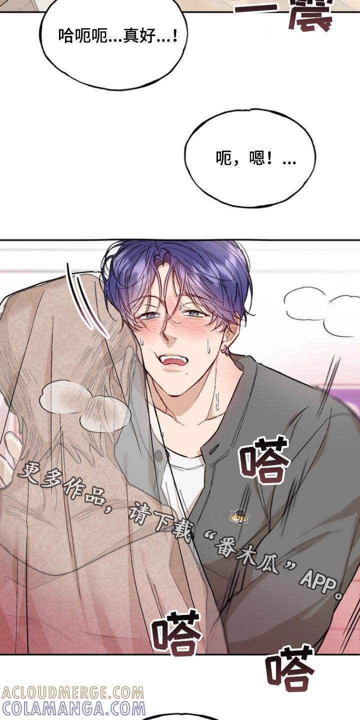 《雕刻爱你形状》第25章：无法专心工作 第29页