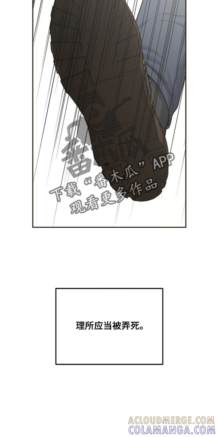 《纯白的假象》第25章：只能除掉他 第5页