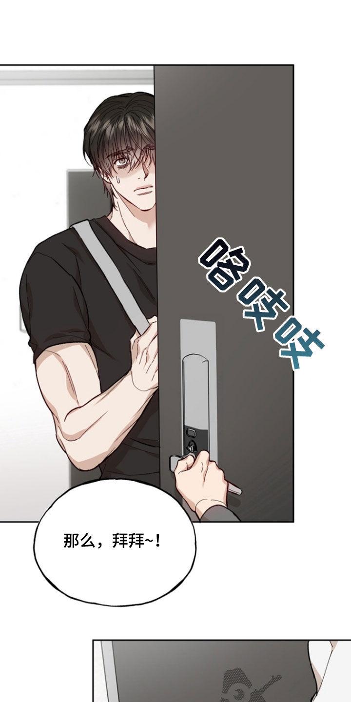 《雕刻爱你形状》第25章：无法专心工作 第18页