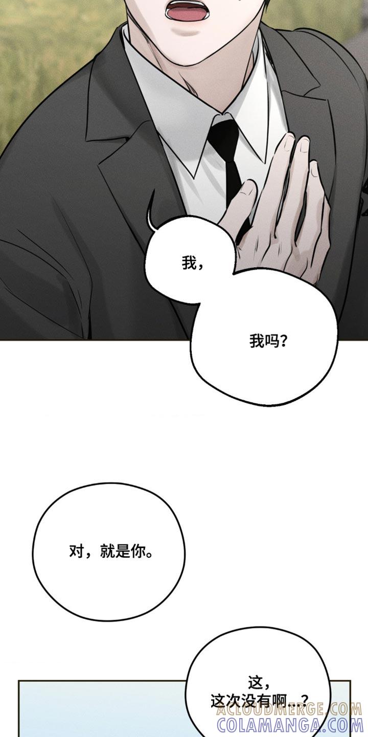 《纯白的假象》第26章：不用看我的脸色 第13页