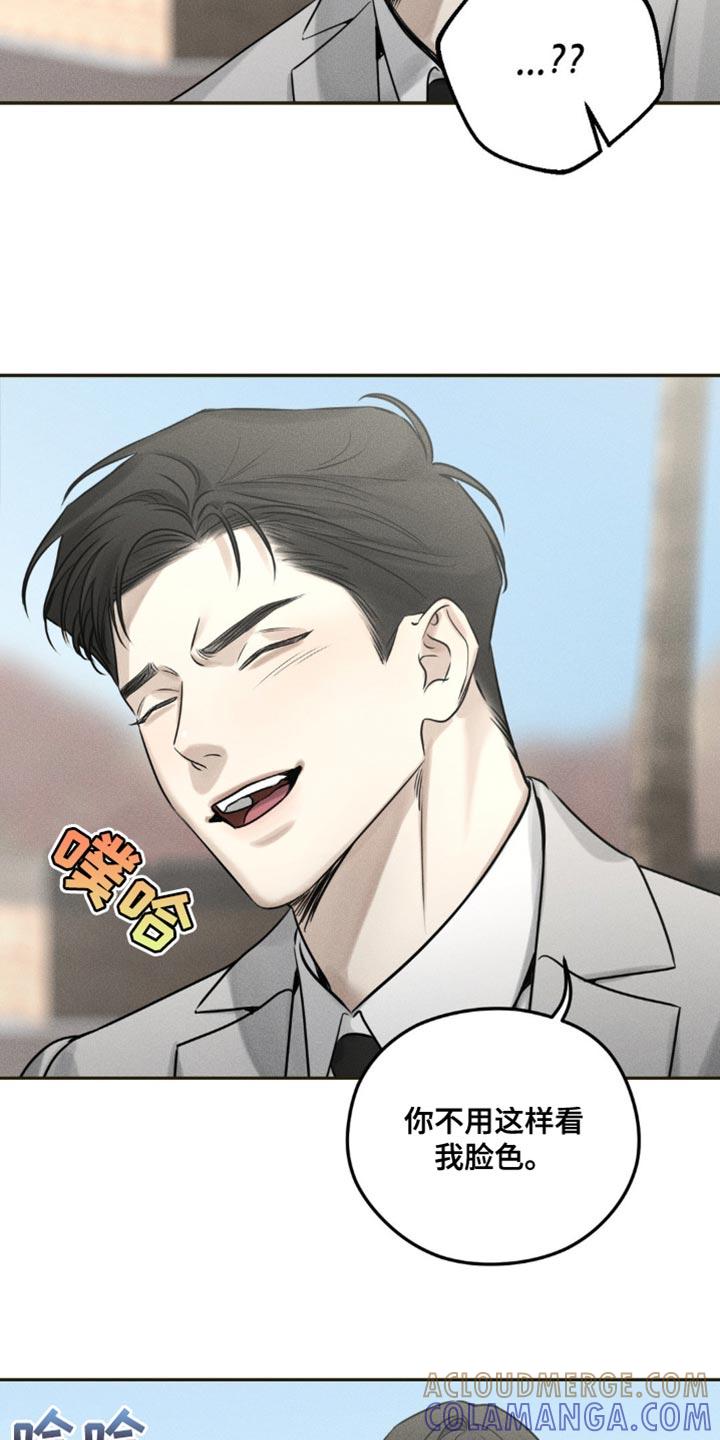 《纯白的假象》第26章：不用看我的脸色 第17页