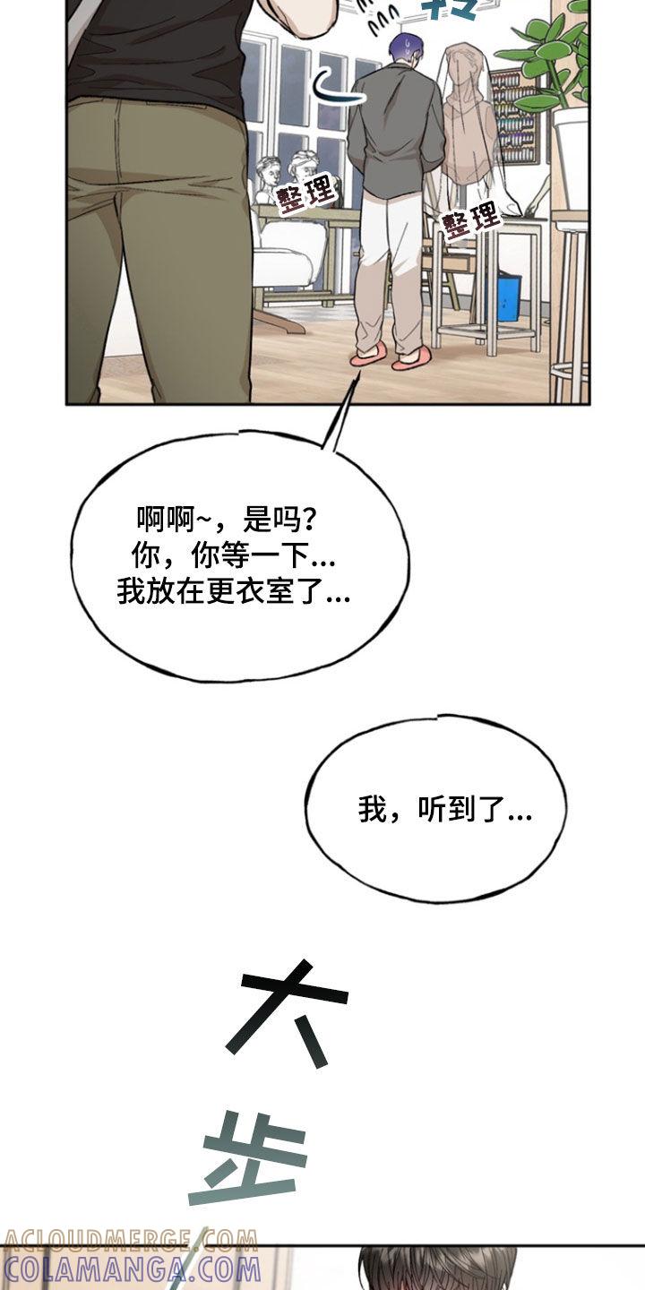 《雕刻爱你形状》第26章：坏的人是我 第7页