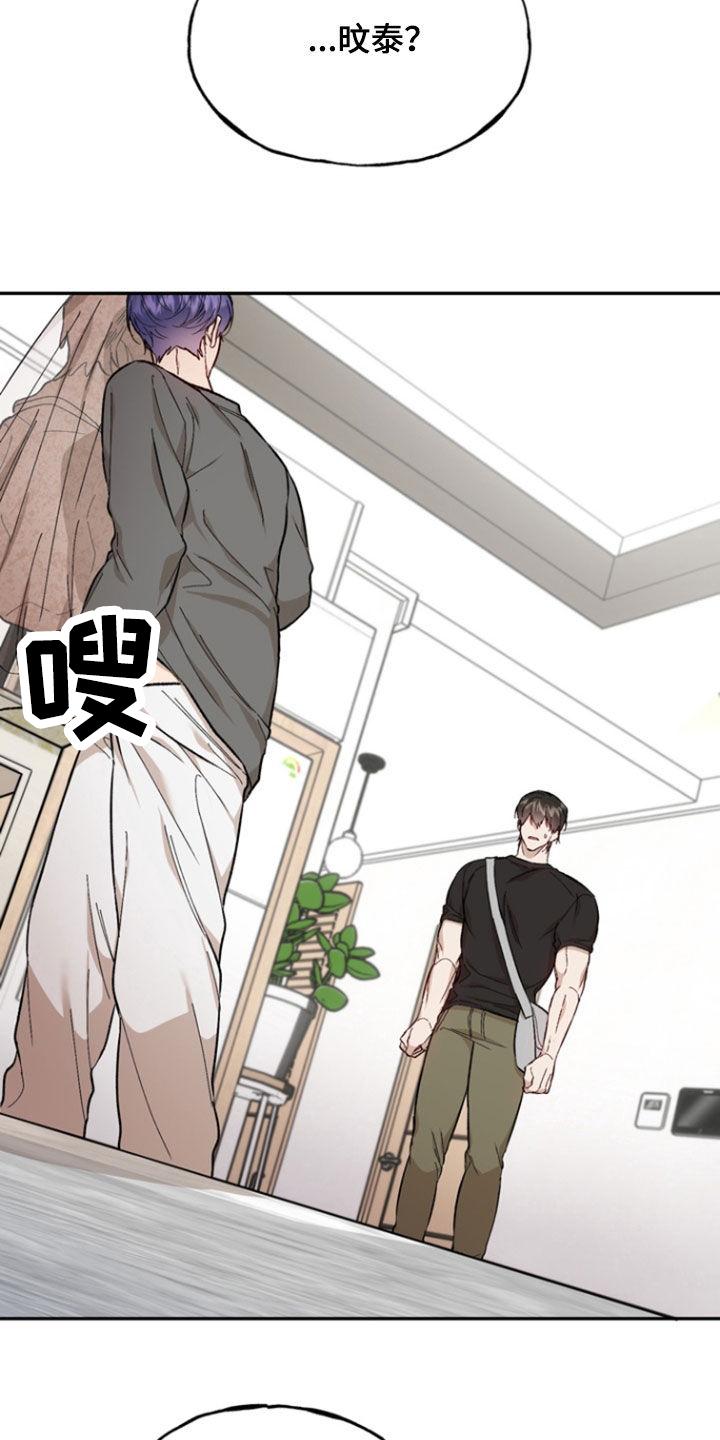 《雕刻爱你形状》第26章：坏的人是我 第4页