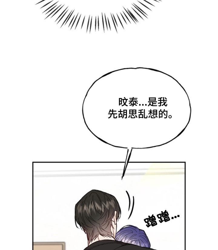 《雕刻爱你形状》第26章：坏的人是我 第16页