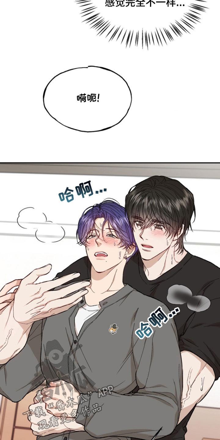 《雕刻爱你形状》第26章：坏的人是我 第12页