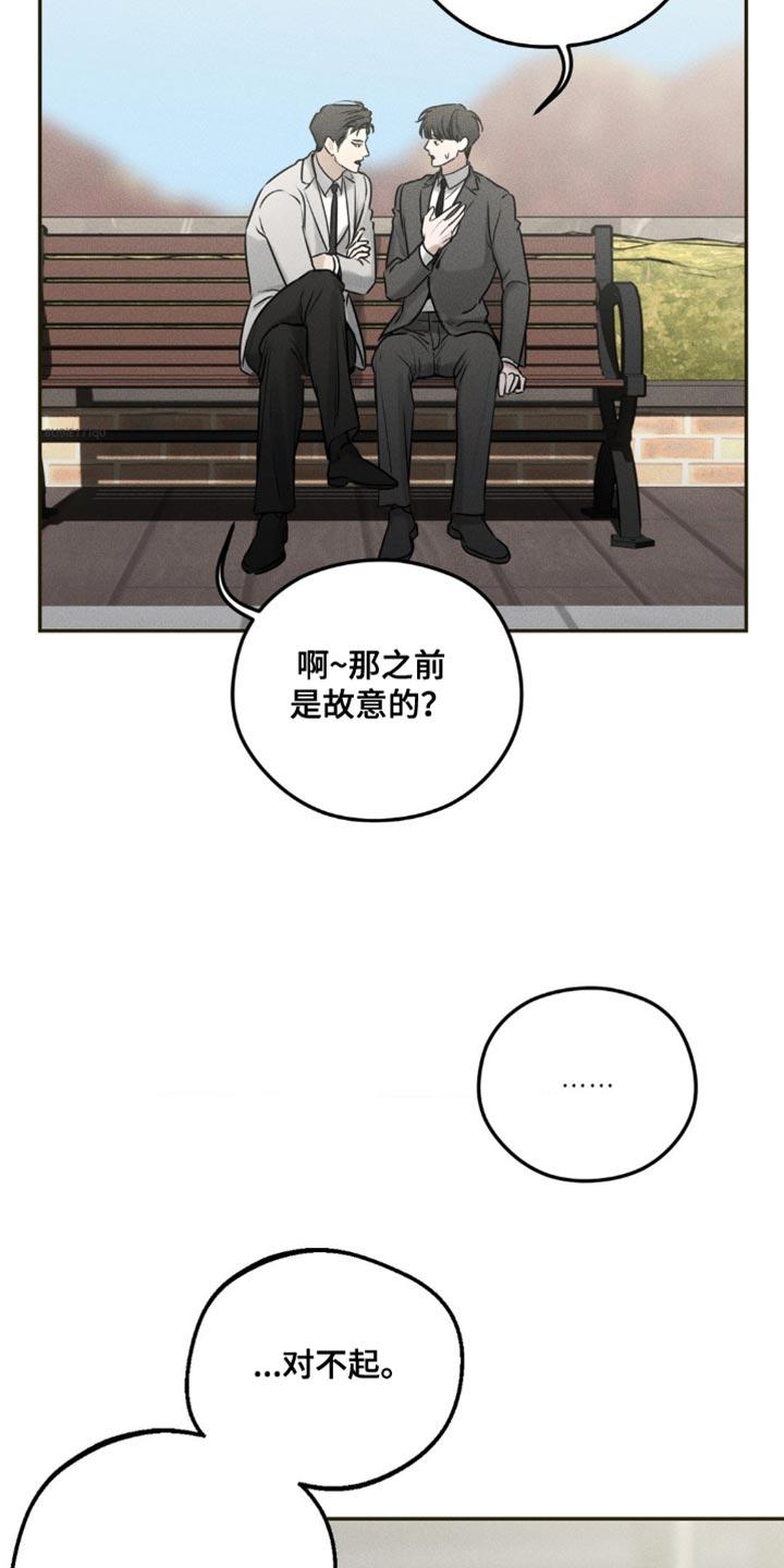 《纯白的假象》第26章：不用看我的脸色 第14页