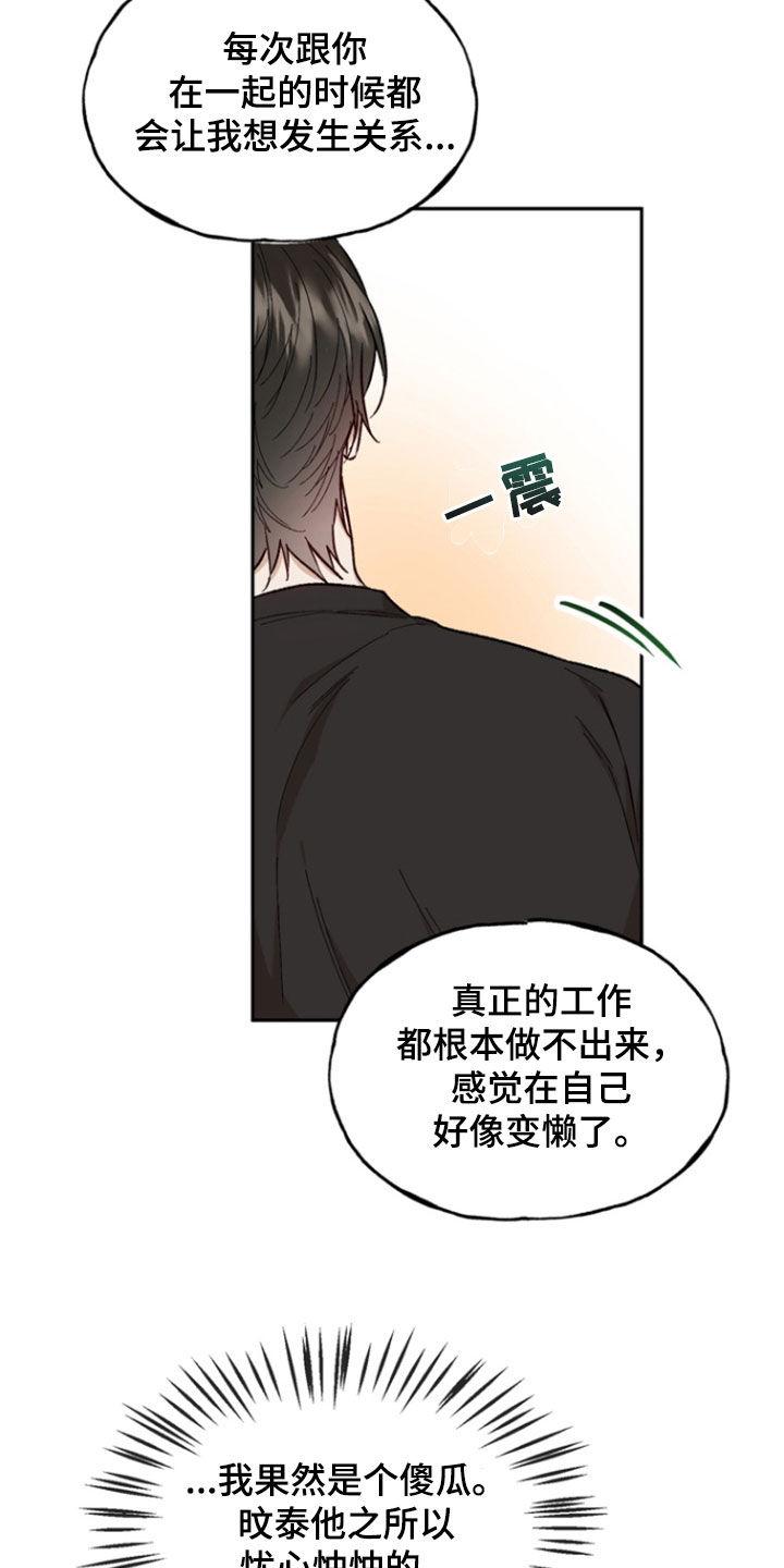《雕刻爱你形状》第26章：坏的人是我 第14页