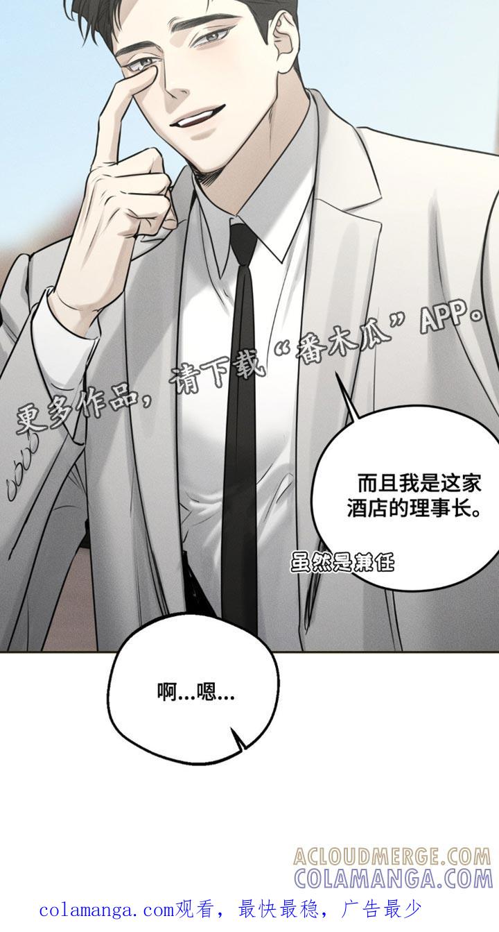 《纯白的假象》第26章：不用看我的脸色 第19页