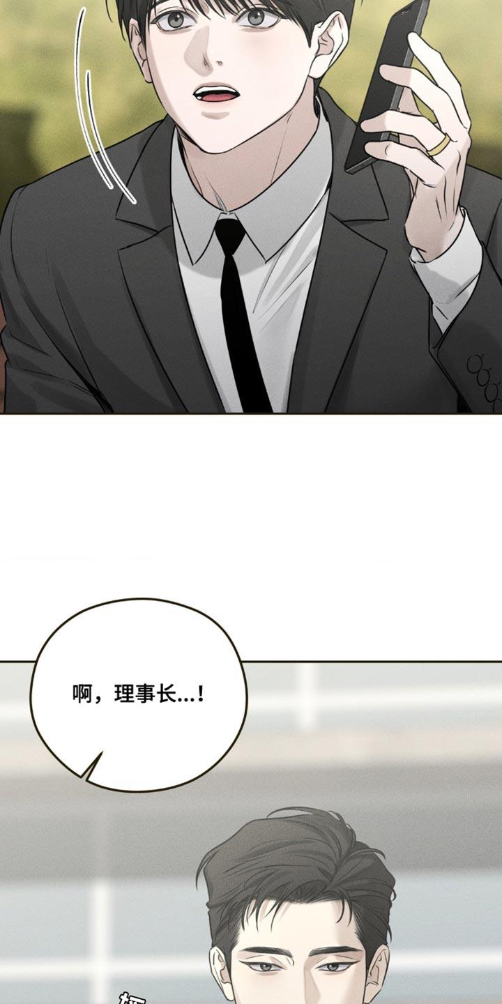 《纯白的假象》第26章：不用看我的脸色 第4页