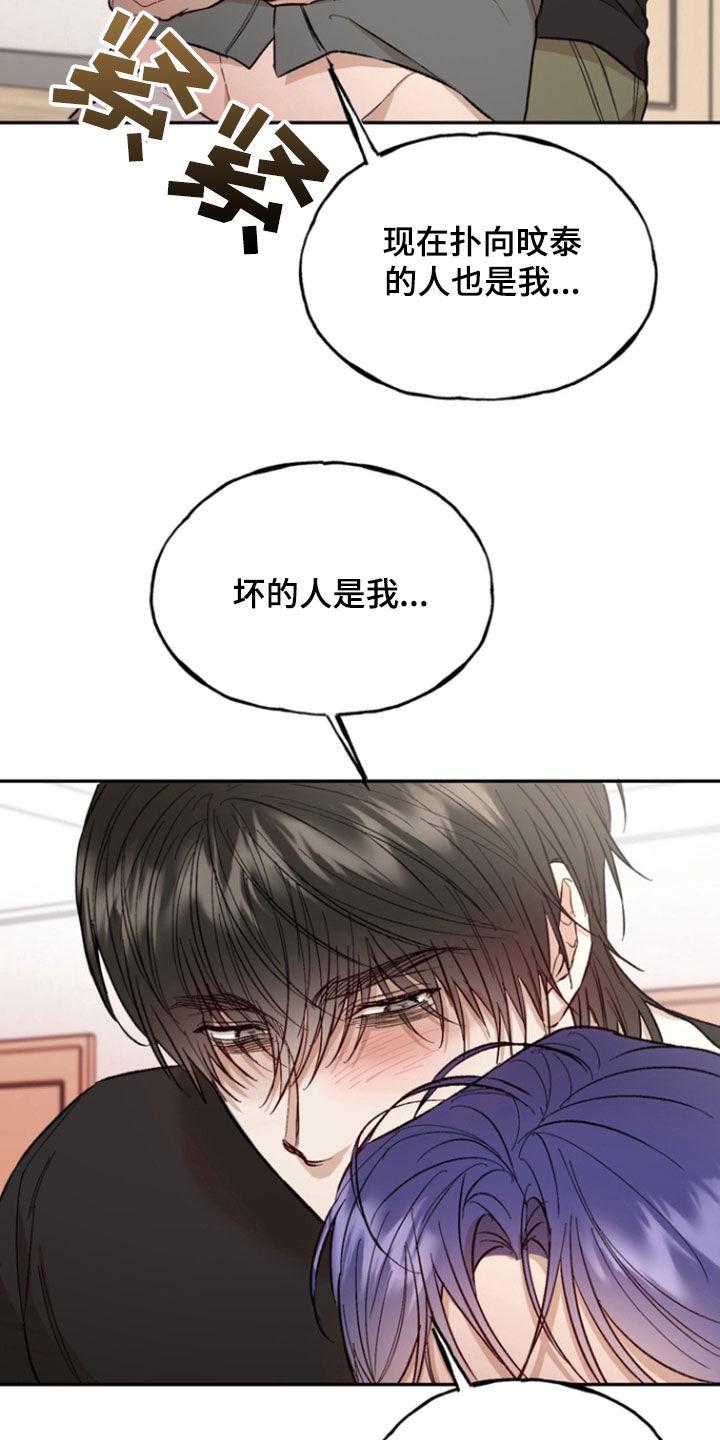 《雕刻爱你形状》第26章：坏的人是我 第18页