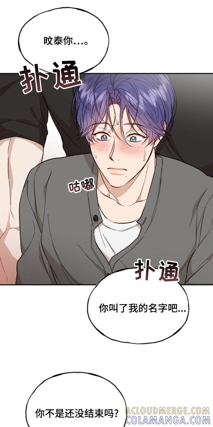 《雕刻爱你形状》第26章：坏的人是我 第9页