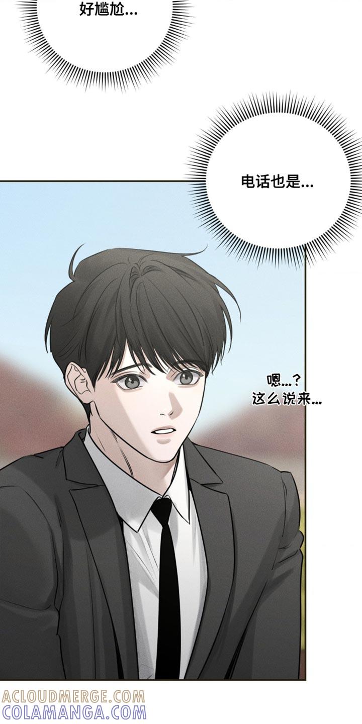 《纯白的假象》第26章：不用看我的脸色 第9页