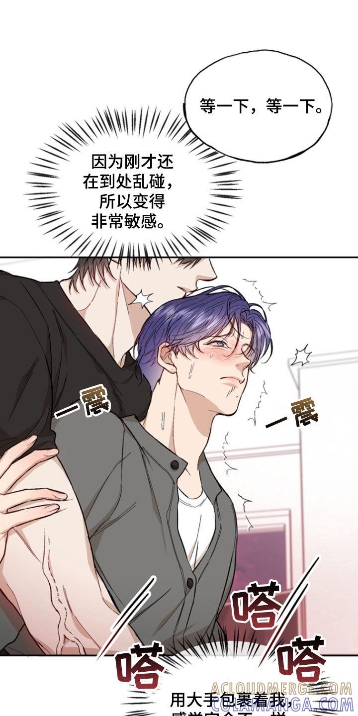 《雕刻爱你形状》第26章：坏的人是我 第11页