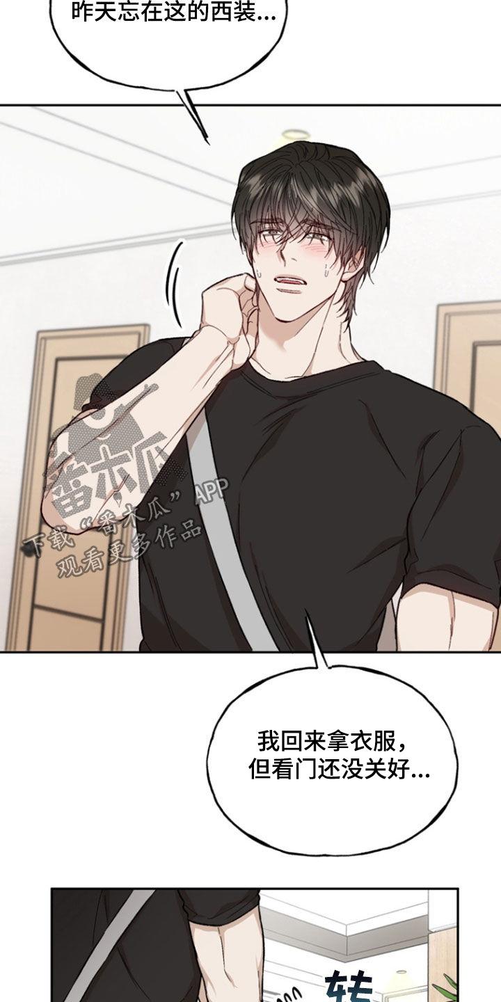 《雕刻爱你形状》第26章：坏的人是我 第6页