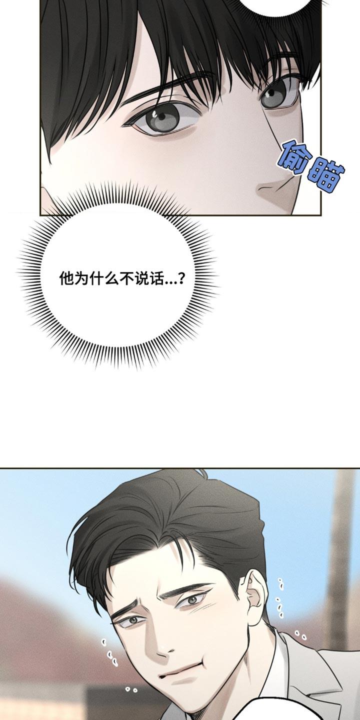 《纯白的假象》第26章：不用看我的脸色 第16页