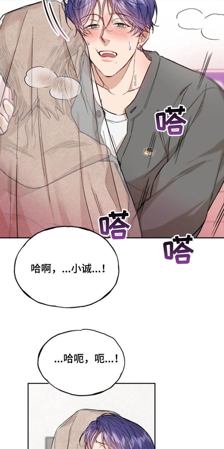 《雕刻爱你形状》第26章：坏的人是我 第2页