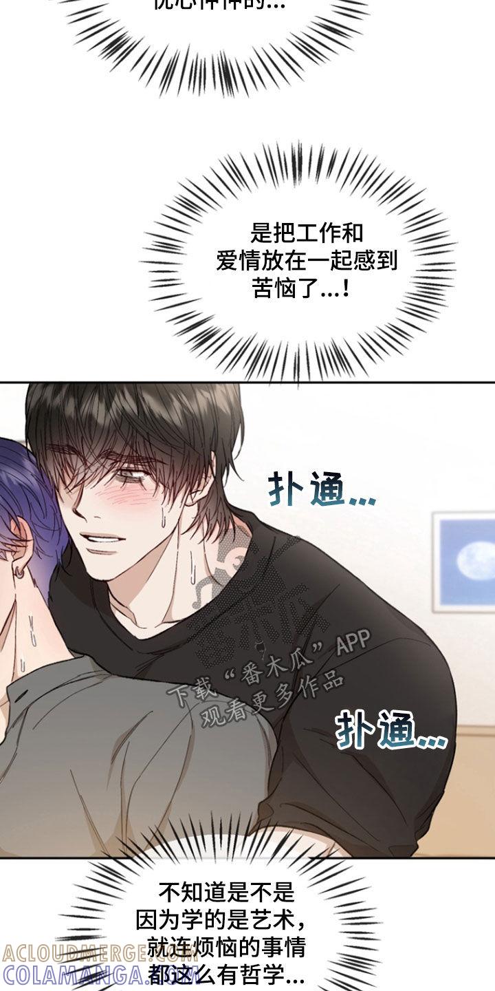 《雕刻爱你形状》第26章：坏的人是我 第15页
