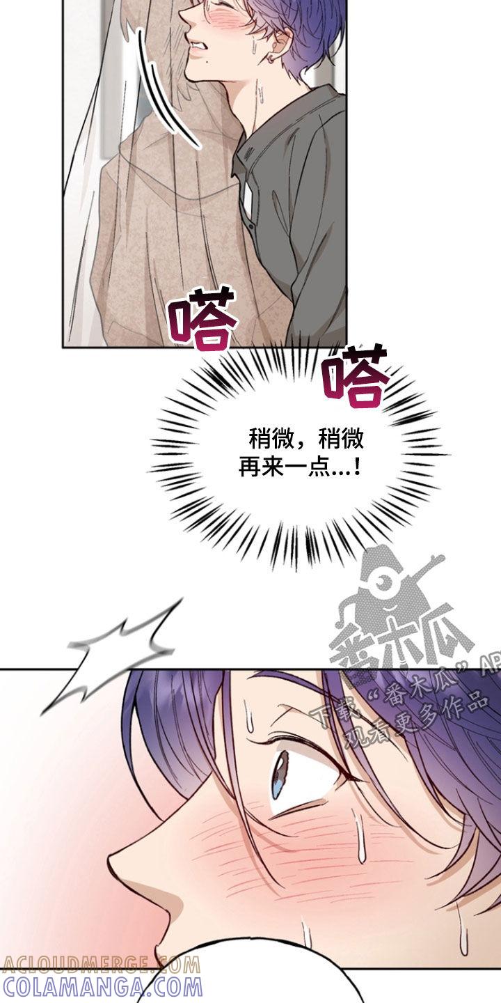 《雕刻爱你形状》第26章：坏的人是我 第3页