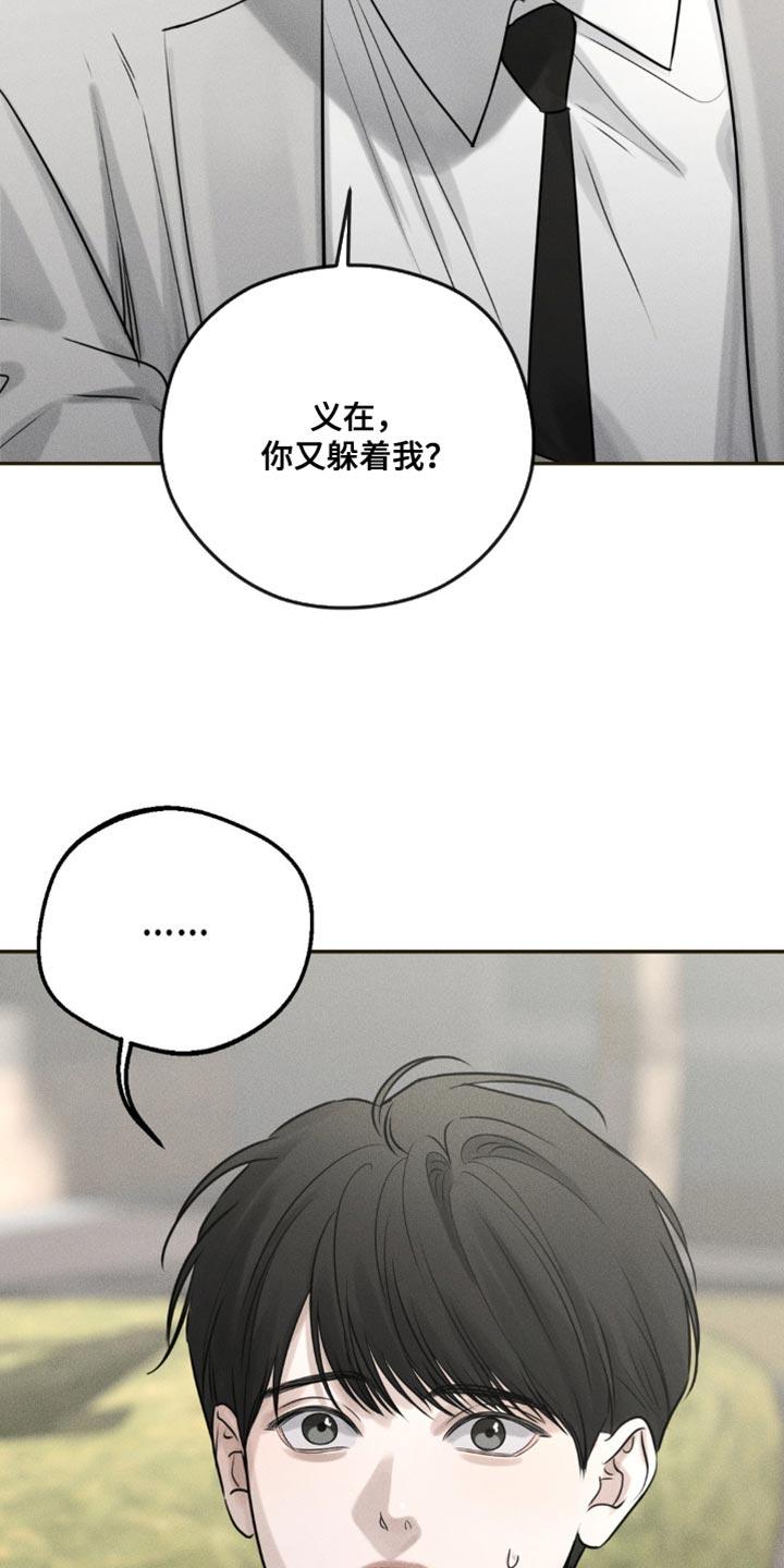 《纯白的假象》第26章：不用看我的脸色 第12页